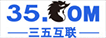 三五互联